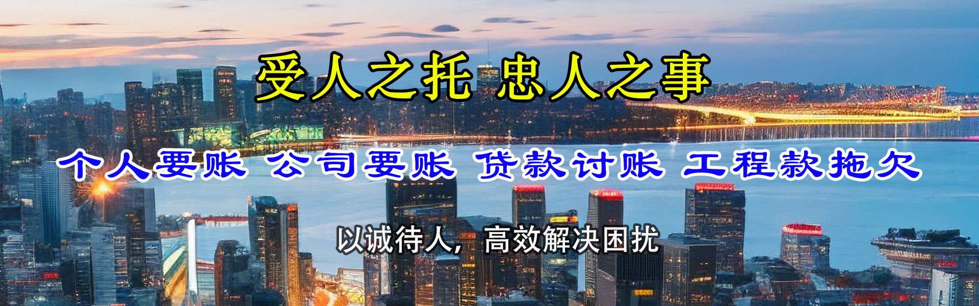 桥东讨账公司
